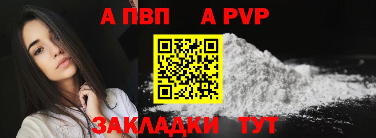 Alpha PVP  A-PVP СК КРИС  Вход с VPN  Альфа ПВП СК  Щёлково  A PVP Соль 
