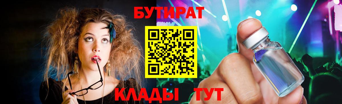 Бутират бутик  Вход с VPN  Щёлково 