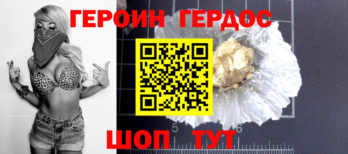 ГЕРОИН белый  Вход с VPN  Щёлково 