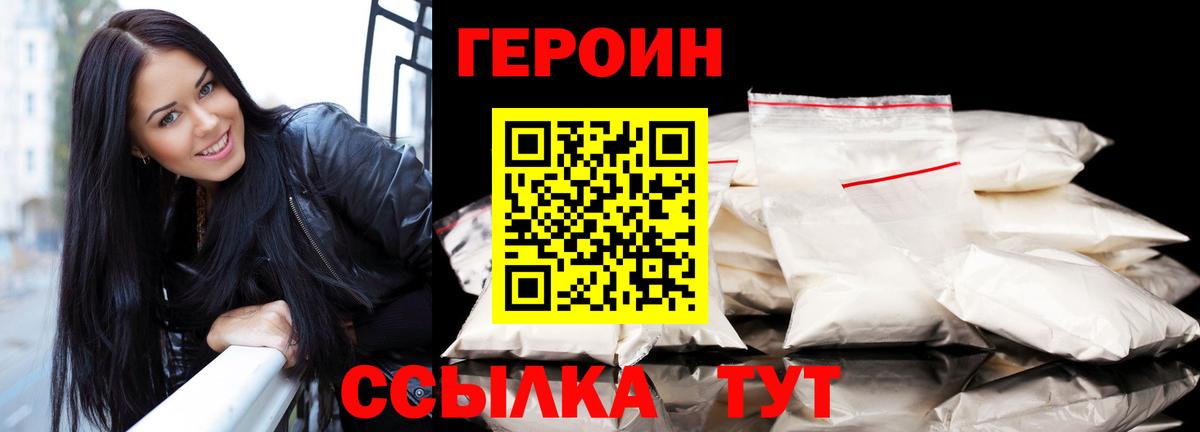 ГЕРОИН Heroin Щёлково
