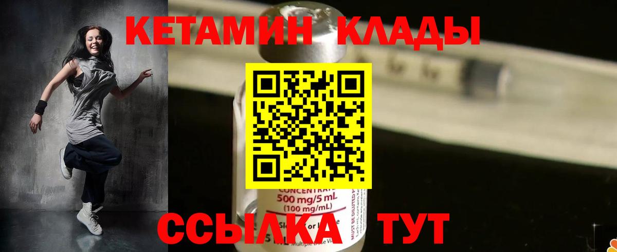 Кетамин ketamine  Вход с VPN  Щёлково 