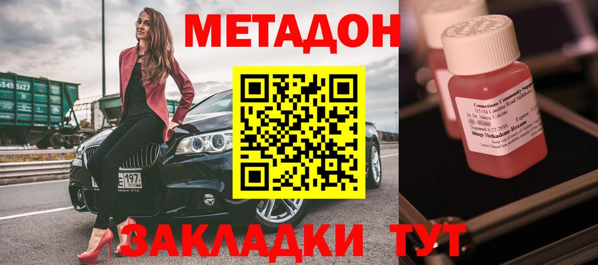Метадон мёд Щёлково
